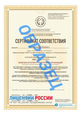 Образец сертификата РПО (Регистр проверенных организаций) Титульная сторона Соликамск Сертификат РПО